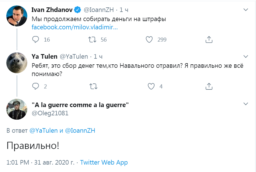 Закольцевали - Россия, Оппозиция, Алексей Навальный, ФБК, Донат, Политика, Скриншот, Twitter