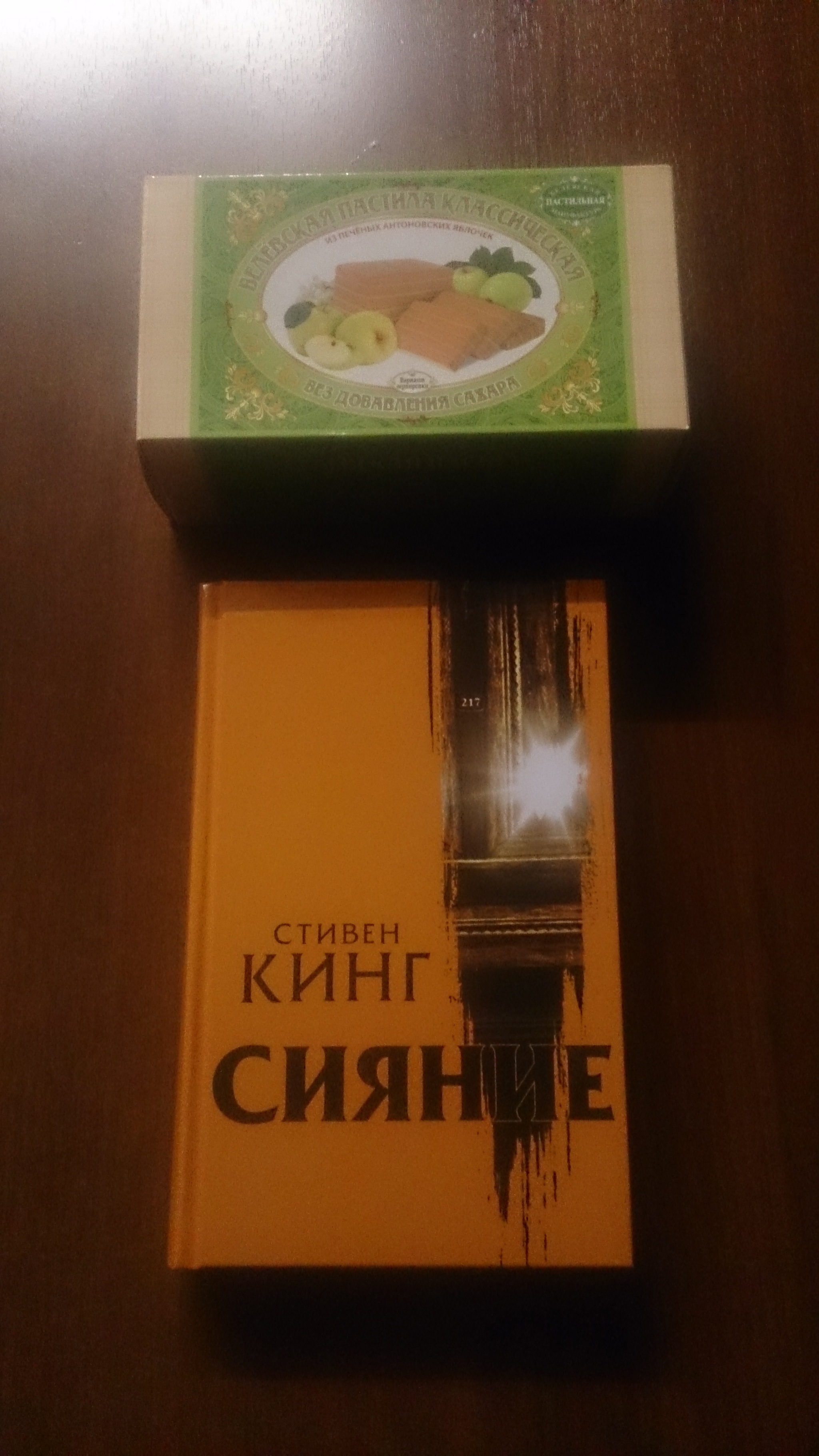 Book turn 2:0 From afar to Rostov-on-Don - My, Exchange, Gift exchange, Books, Stephen King, Shining stephen king, Longpost, Bookcrossing