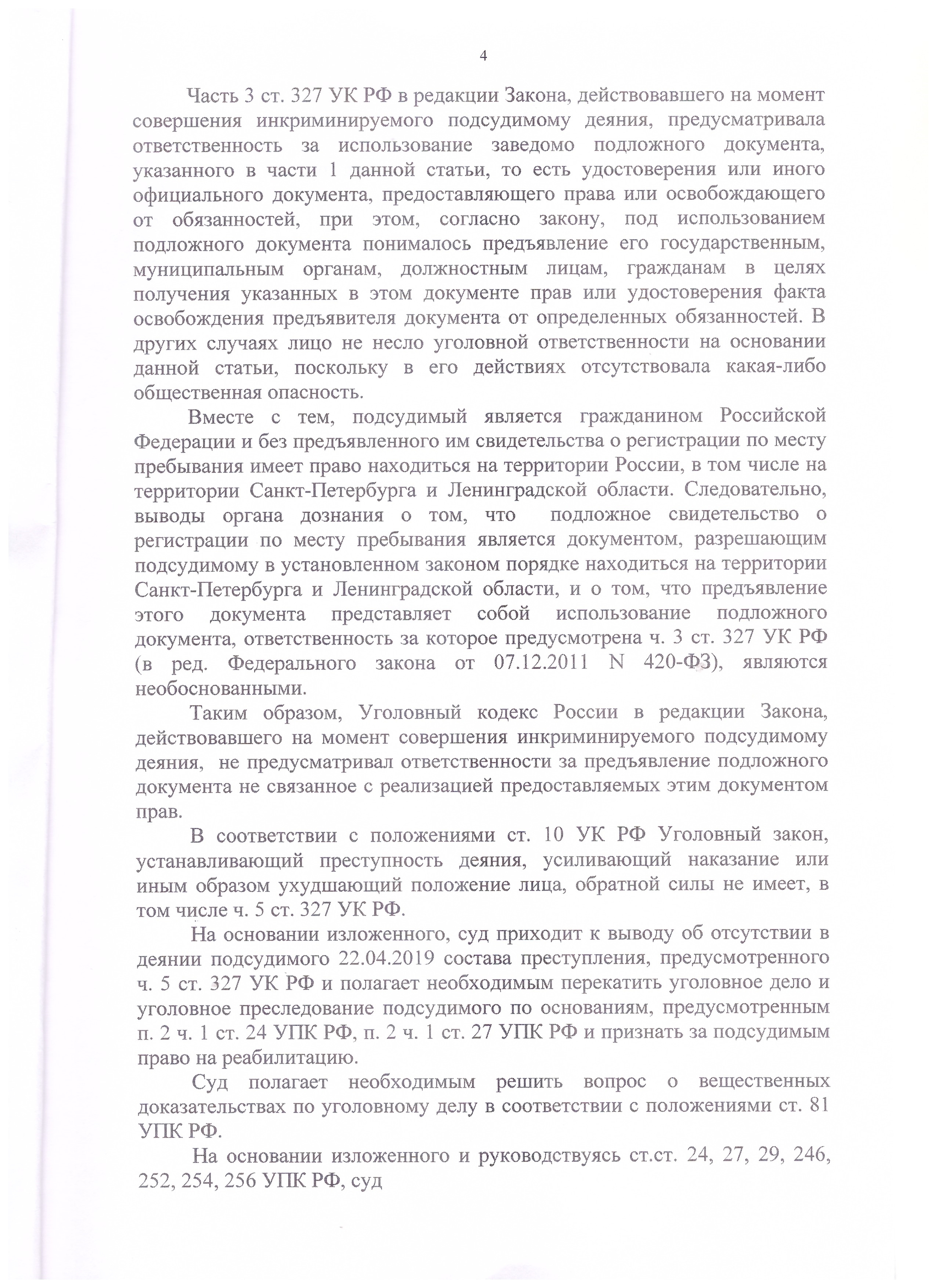 Полиция штамповала уголовные дела, а я пытался помешать. Занимательные адвокатские истории - Моё, Адвокатские истории, Реабилитация, Уголовное дело, Длиннопост