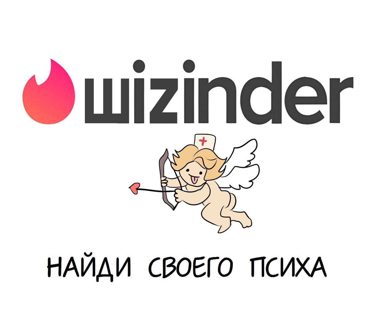 Альтернатива Tinder - Моё, Tinder, Мемы, Знакомства, Длиннопост