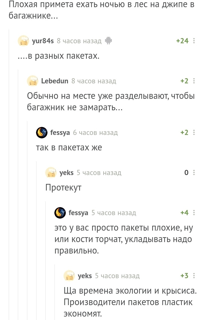 Мочить нельзя помиловать - Комментарии на Пикабу, Автостоп, Реакция Манту, Шарль Манту, Расчленение, Длиннопост, Черный юмор, Скриншот