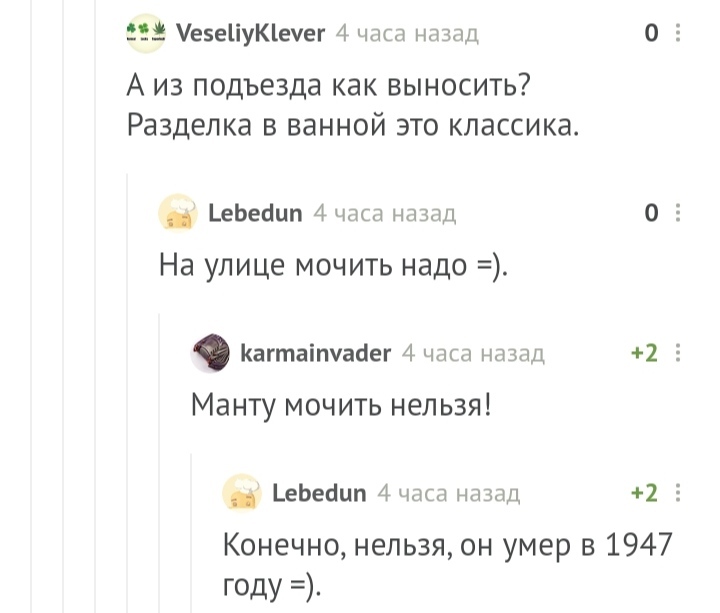 Мочить нельзя помиловать - Комментарии на Пикабу, Автостоп, Реакция Манту, Шарль Манту, Расчленение, Длиннопост, Черный юмор, Скриншот