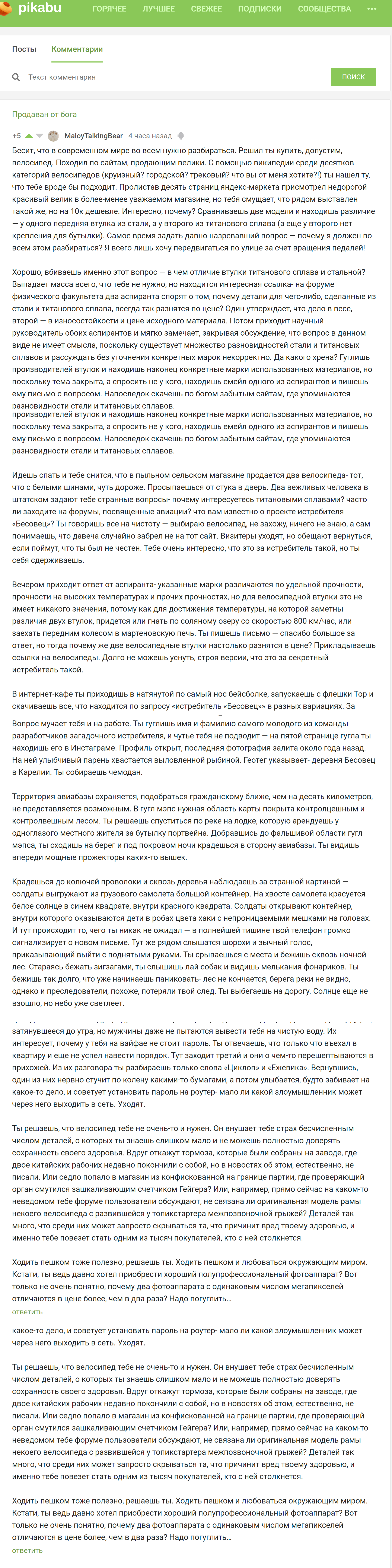 Трудности выбора товара в современном обществе - Холодные звонки, Велосипед, Скриншот, Комментарии, Длиннопост