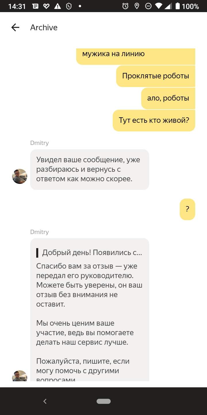 Неудобно получилось - Такси, Чат, Яндекс Такси, Яндекс, Робот, Длиннопост