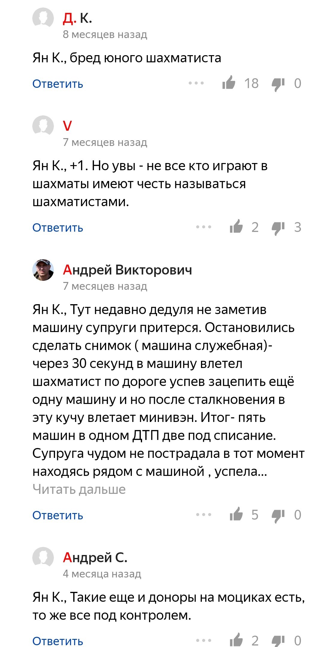 Ян шахматист или шахматисткий уровень езды - Комментарии, Отзыв, Яндекс Маркет, Длиннопост, Скриншот