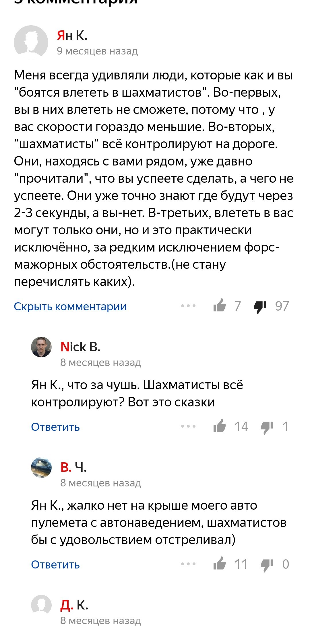 Ян шахматист или шахматисткий уровень езды - Комментарии, Отзыв, Яндекс Маркет, Длиннопост, Скриншот