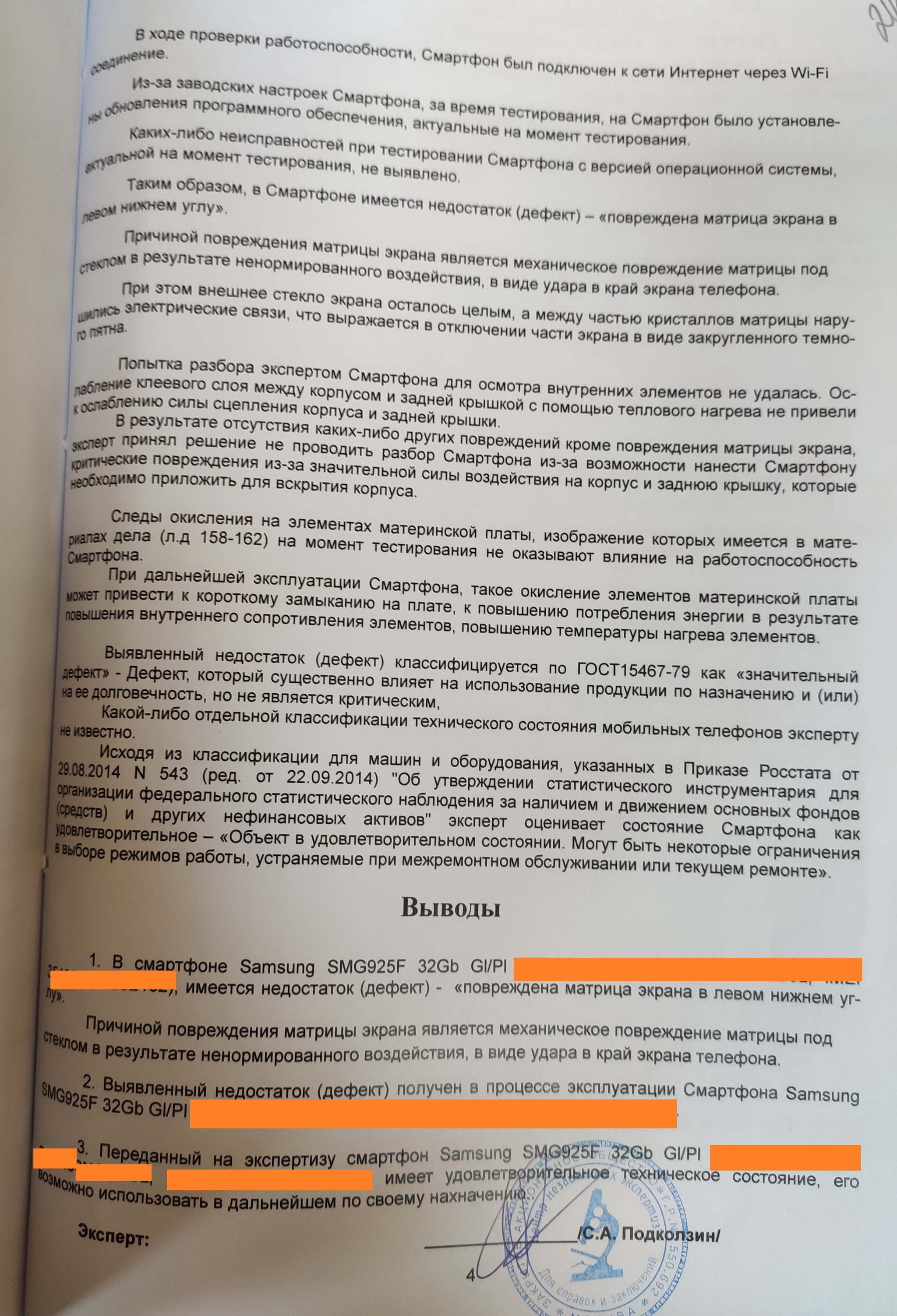 Жалкие жулики из Samsung'а. Продолжение - Моё, Samsung, Мошенничество, Защита прав потребителей, Суд, Негатив, Длиннопост