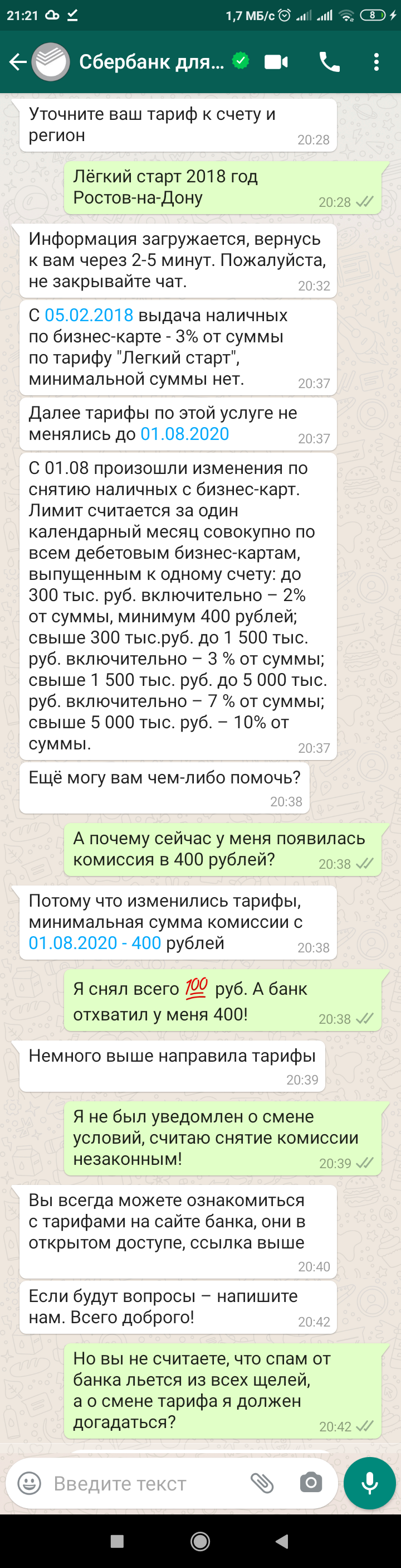 Sberbank business or... - My, Sberbank, Robbery, Longpost, Screenshot, Negative, Rates, Removal, Cash