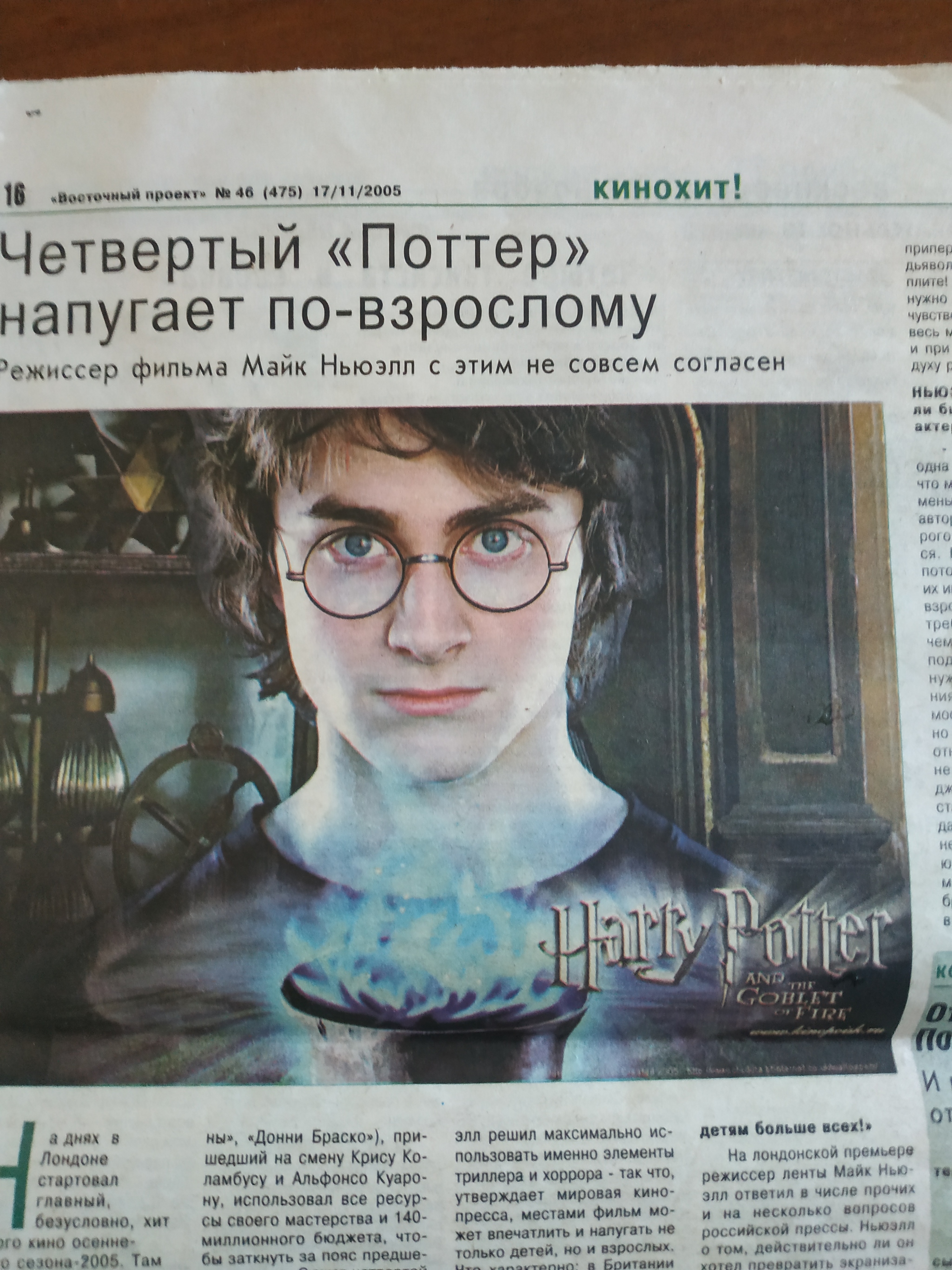 Potter is not the same... - My, Old newspaper, Harry Potter, Article, Fourth