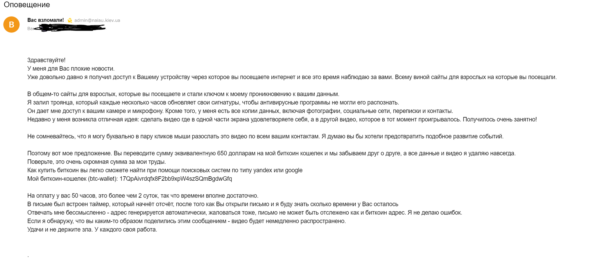 До этого только читал, но вот и до меня добрались - Моё, Взлом, Мошенничество, Интернет-Мошенники, Скриншот