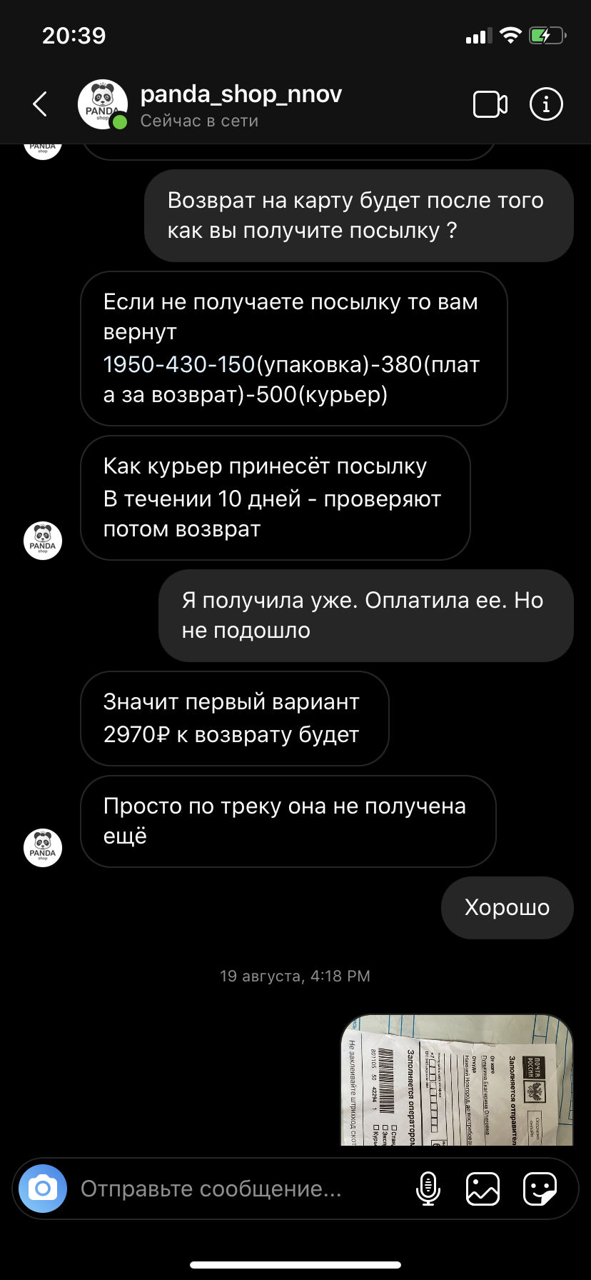 How the online store panda shop in Nizhny Novgorod “warms” - My, Help, The strength of the Peekaboo, Internet Scammers, Deception, Online Store, Fraud, Cheating clients, Negative, Longpost