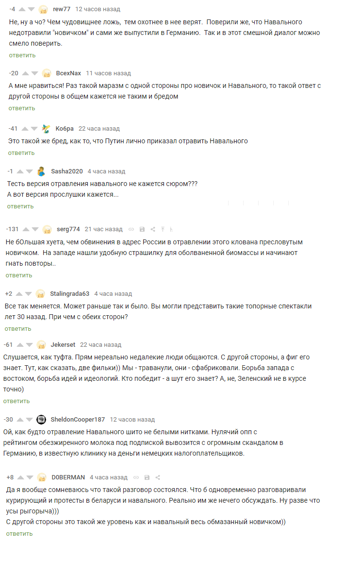 Комментарии к радиопостановке - Республика Беларусь, Александр Лукашенко, Алексей Навальный, Политика, Спецслужбы, Длиннопост