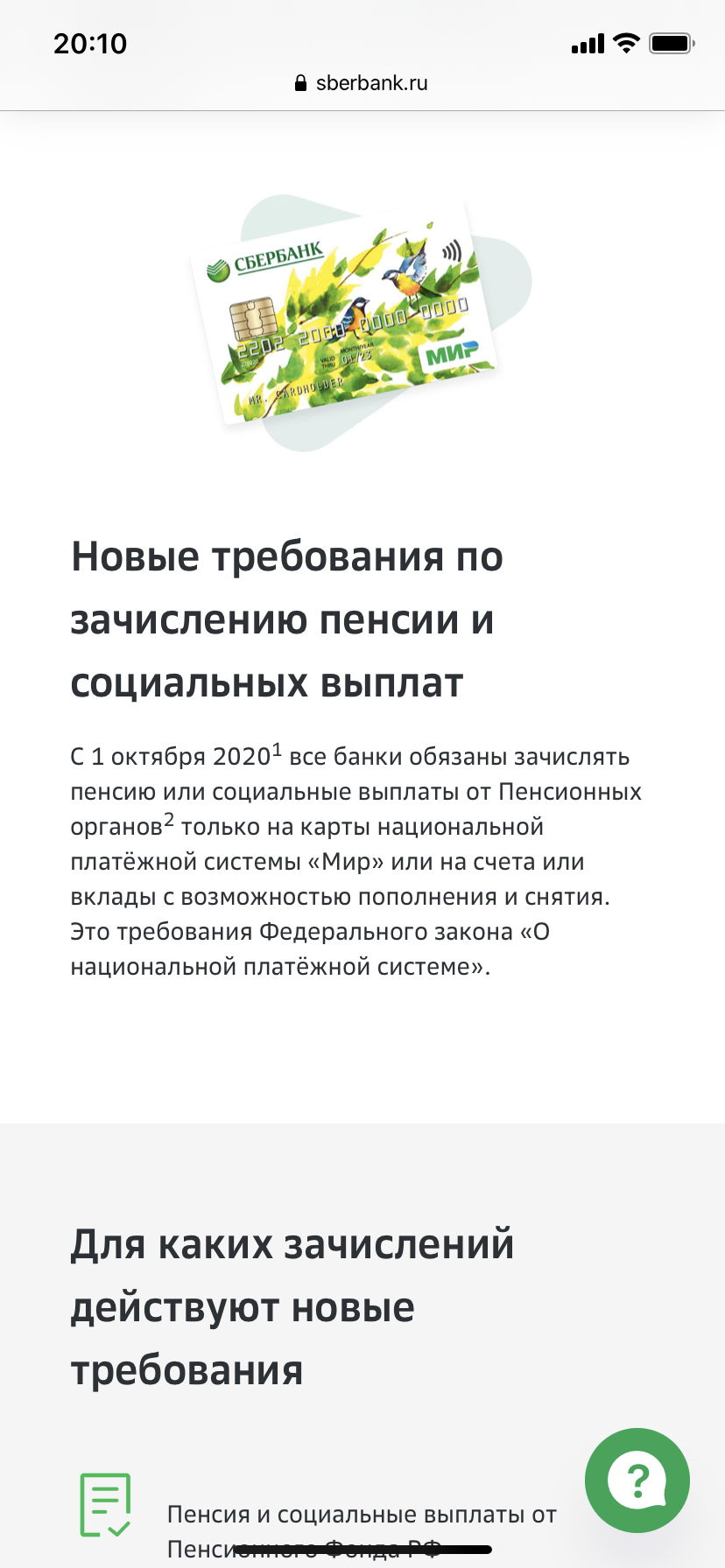 А вот и очередной высер от гос-ва. Пенсии теперь можно получать только на  карту мир | Пикабу