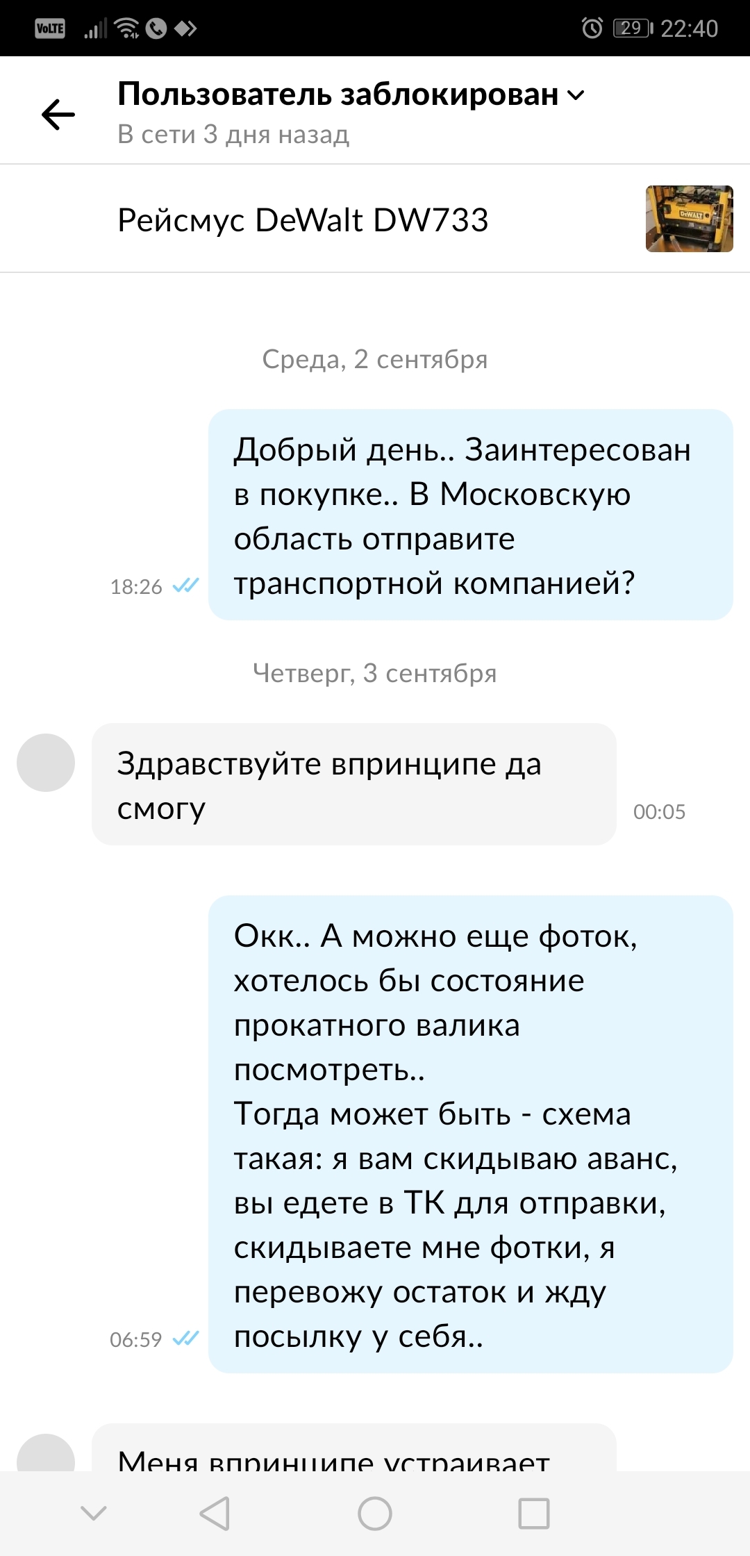 Старая схема развода с новыми нюансами... - Моё, Интернет-Мошенники, Мошенничество, Развод на деньги, Обман, Мат, Длиннопост, Негатив, Переписка, Скриншот, Кот