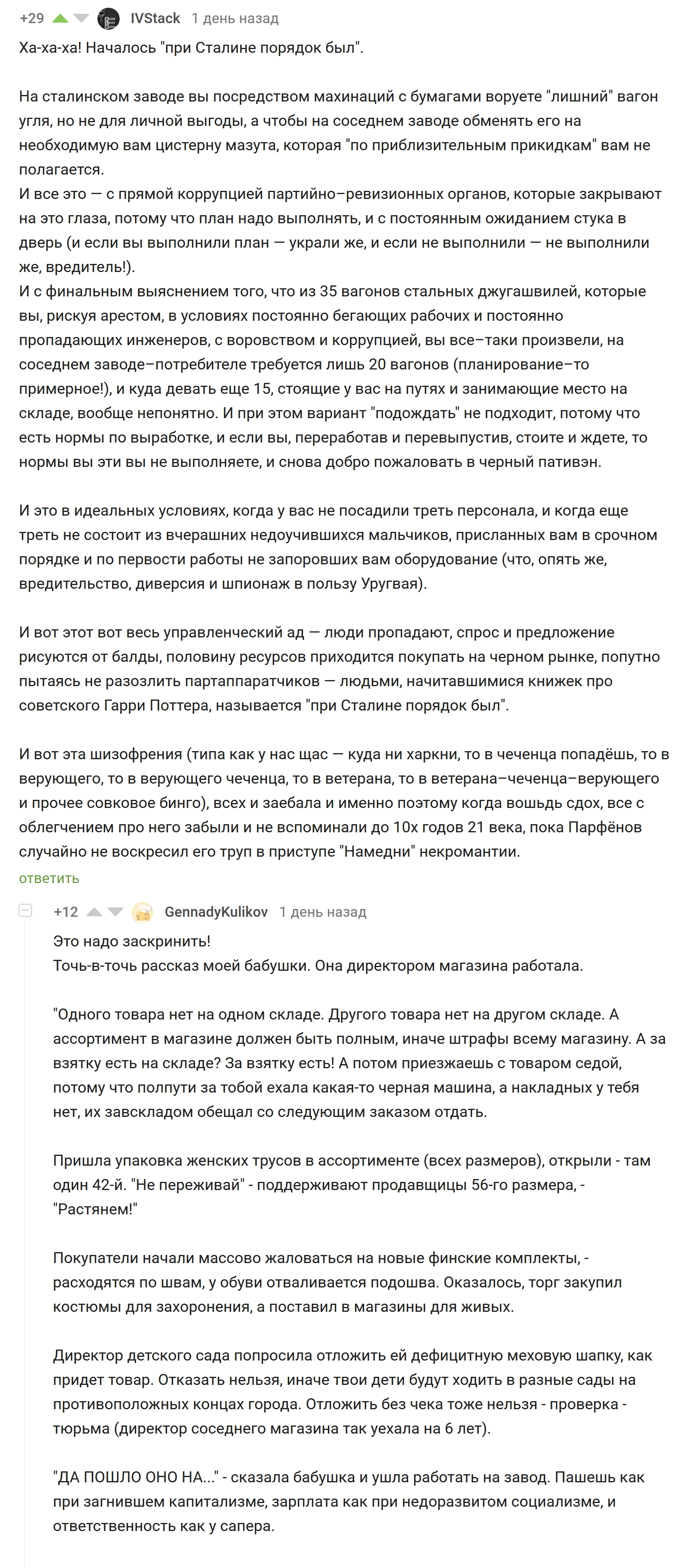 Briefly about what a planned economy is - Planned economy, the USSR, Factory, Comments on Peekaboo, Screenshot, Longpost