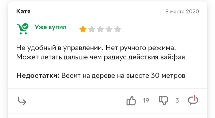 Отзыв владельца квадрокоптера - Отзыв, Квадрокоптер, Недостатки, Скриншот