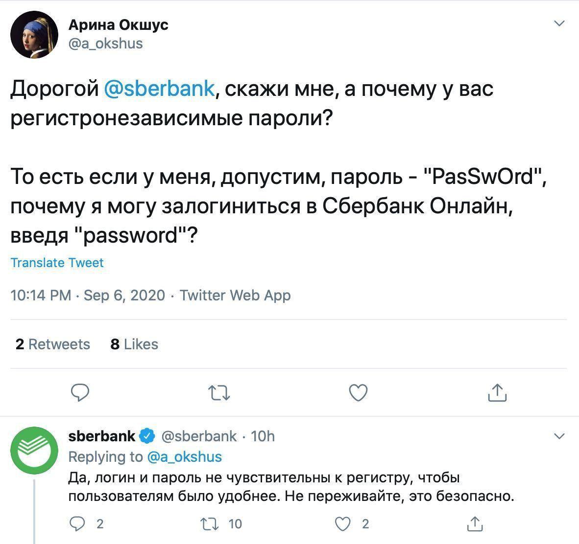 Yeah, no difference - Sberbank, Information Security, Password, Twitter, Screenshot