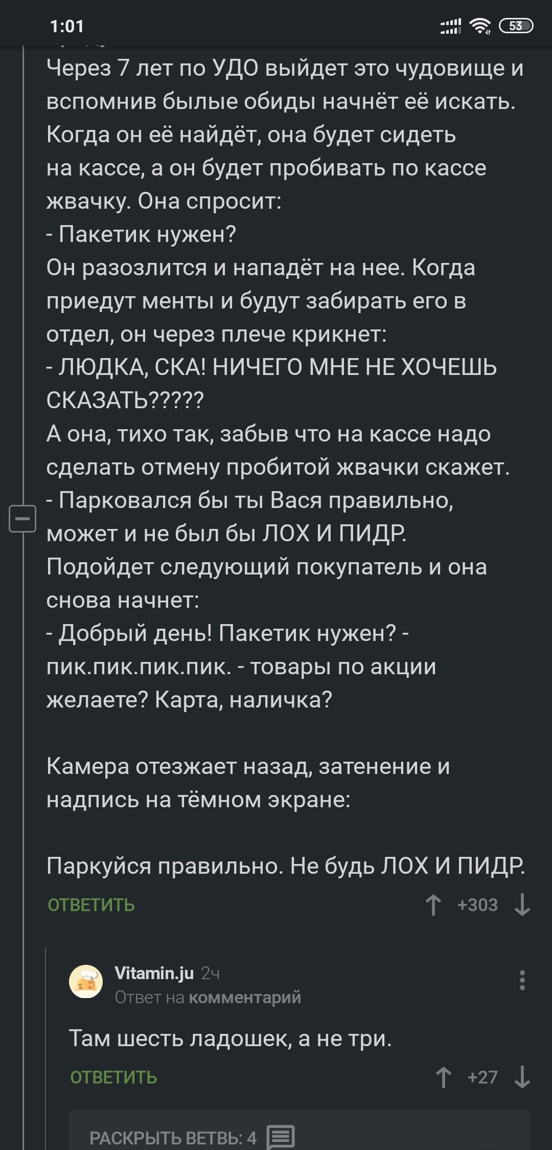 Драма неправильной парковки - Моё, Скриншот, Комментарии, Неправильная парковка, Длиннопост, Бытовуха