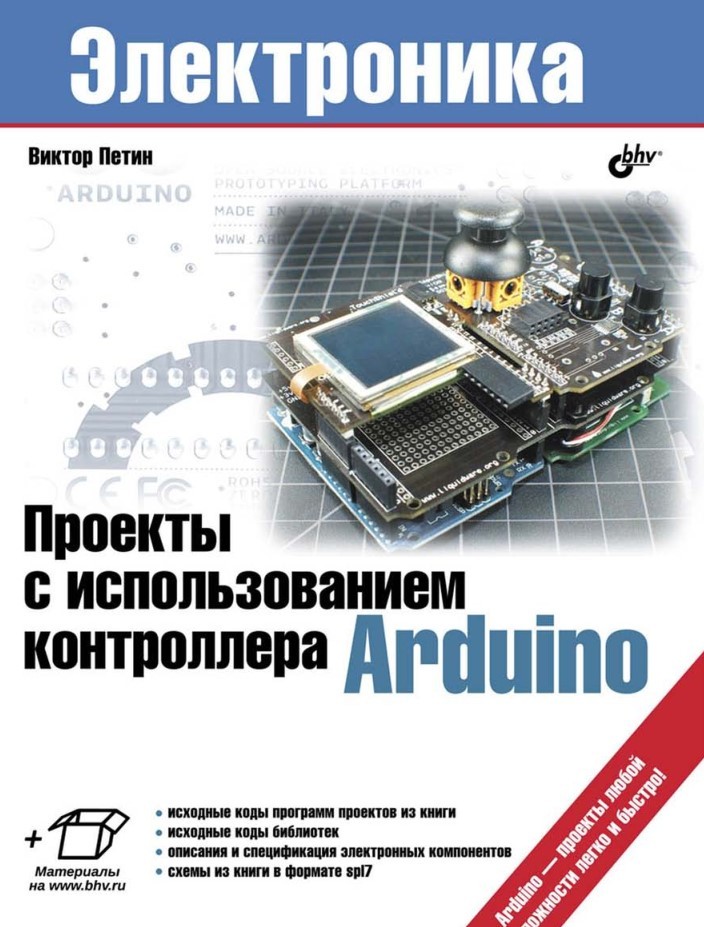 Рекомендую к прочтению - Arduino, Программирование, Микроконтроллеры, Книги, Чтение, Длиннопост