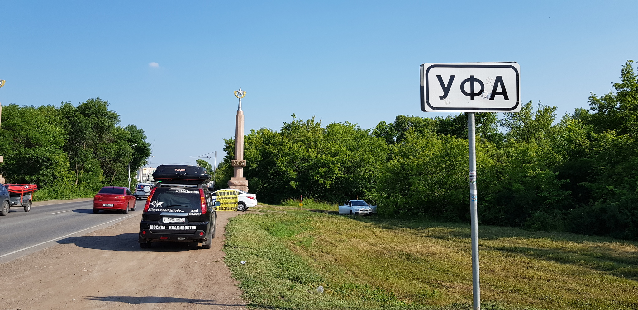 Через всю Страну (Москва-Владивосток) на машине с детьми за 29 дней. Часть  3.1 Уфа, Таганай, Челябинск, Тюмень | Пикабу