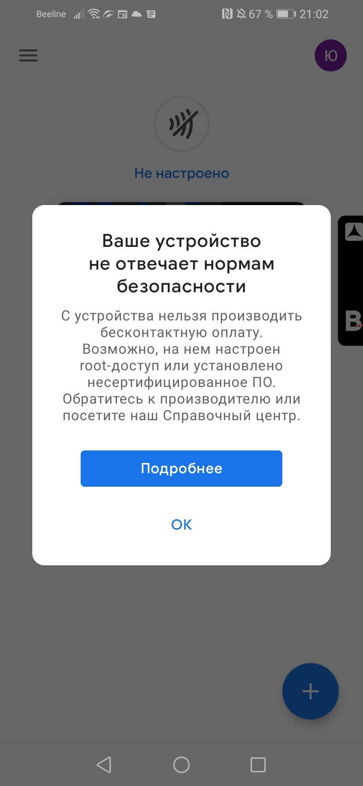 Проблема с оплатой NFC - Без рейтинга, Honor 8, Помощь, Длиннопост