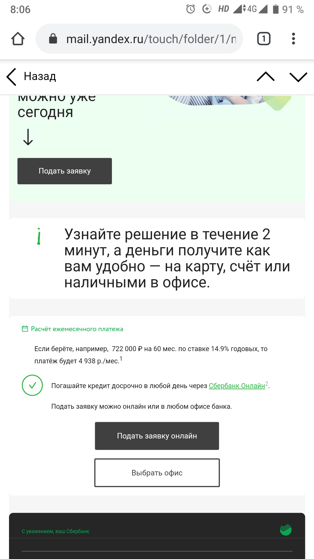 A tempting offer from Sberbank? - My, Sberbank, Divorce for money, Longpost