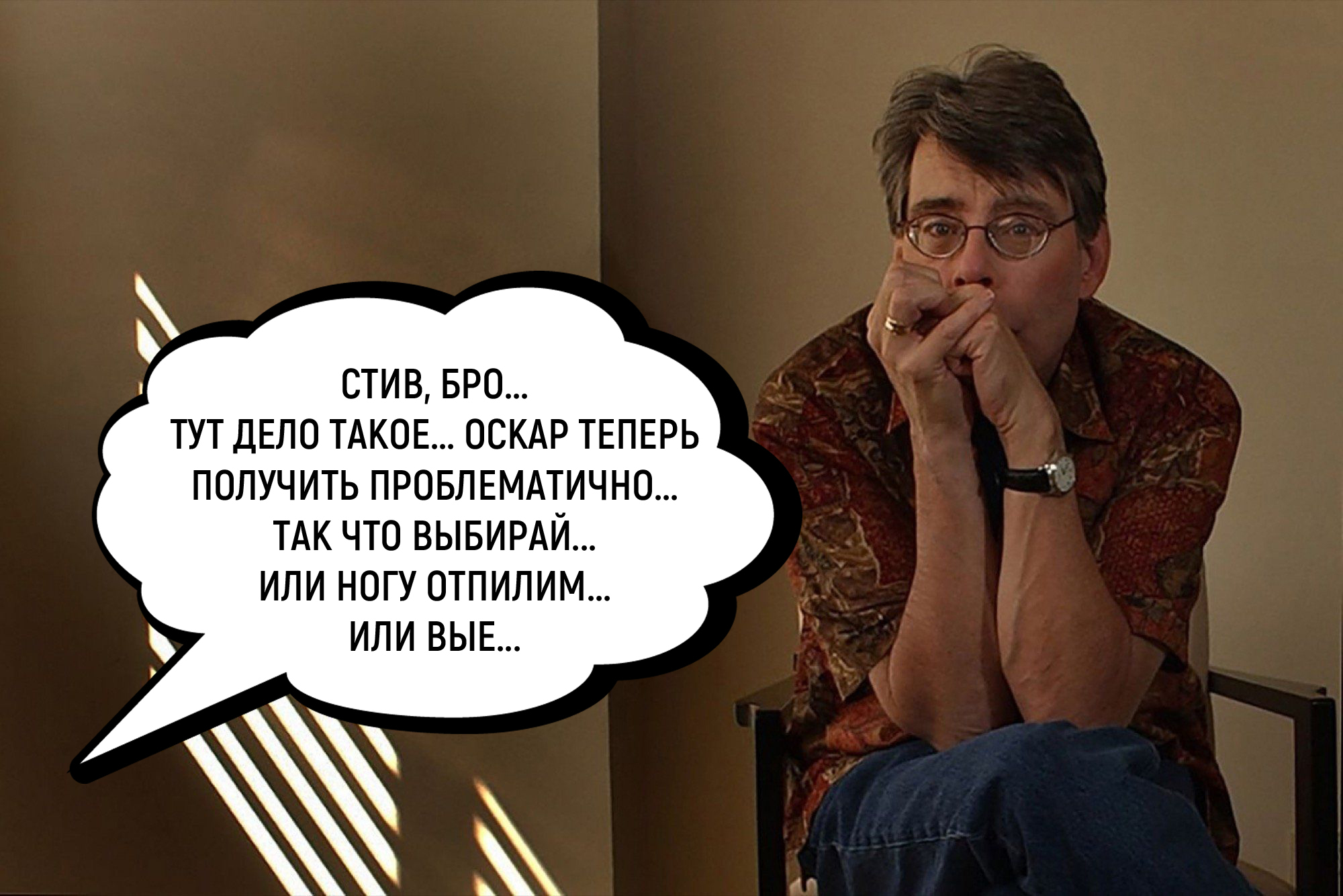 Steve, brother, no offense - Stephen King, Oscar, Picture with text, Tolerance, Humor