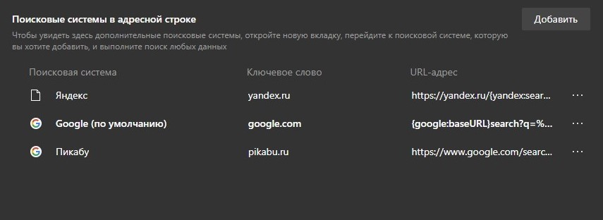 Мануал. Как изменить поиск по умолчанию и встроить поиск по пикабу в Edge - Microsoft Edge, Браузер, Поисковые запросы, Поисковая строка, Адресная строка, Длиннопост