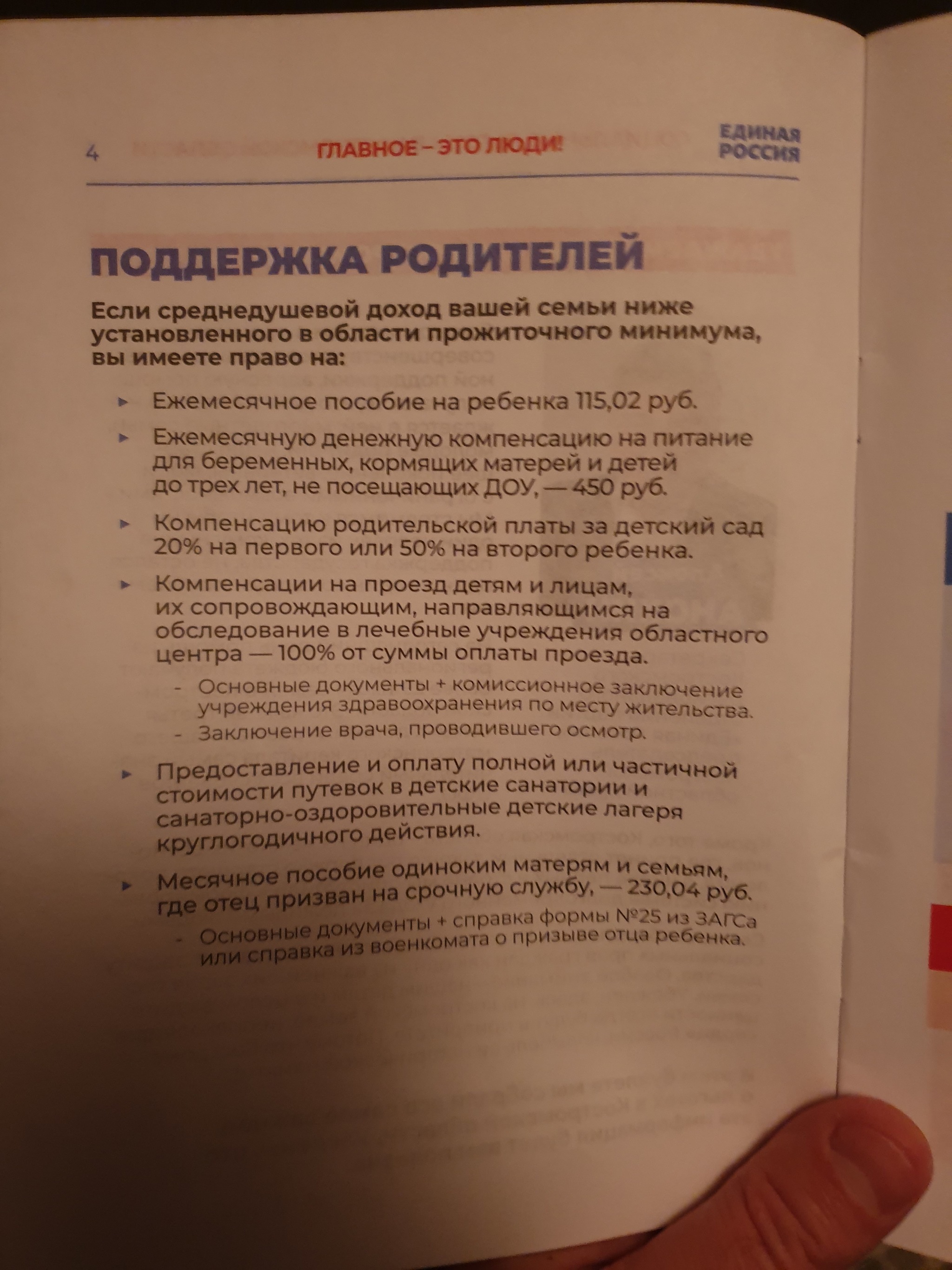 Advertising payments for children before the elections from the current ruling party. Something funny about the amounts... - Elections, United Russia, Payouts, Longpost