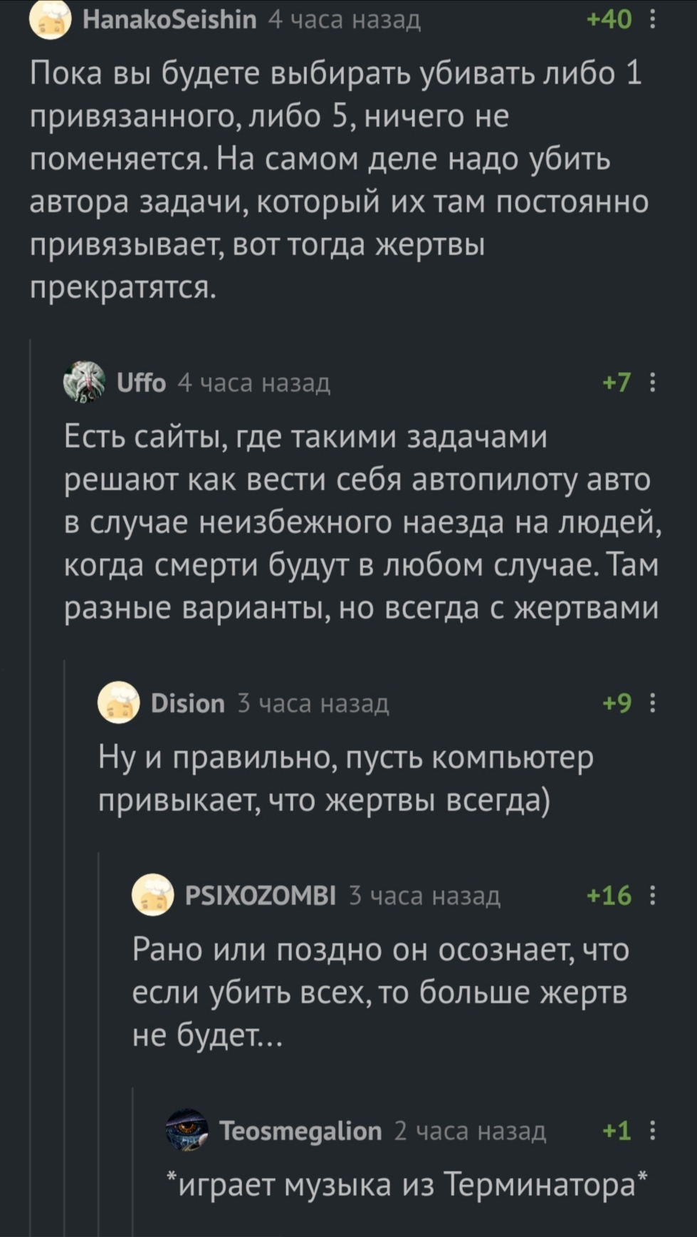 Рано или поздно он осознает - Скриншот, Комментарии, Комментарии на Пикабу, Искусственный интеллект, Терминатор