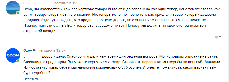 OZON:  Мы просто витрина и ни за что не отвечаем - Моё, Ozon, Доставка, Отзыв, Картинка с текстом, Негатив, Длиннопост, Мошенничество