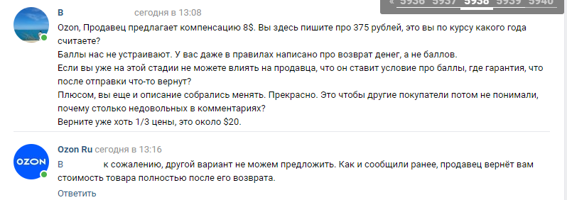 OZON:  Мы просто витрина и ни за что не отвечаем - Моё, Ozon, Доставка, Отзыв, Картинка с текстом, Негатив, Длиннопост, Мошенничество