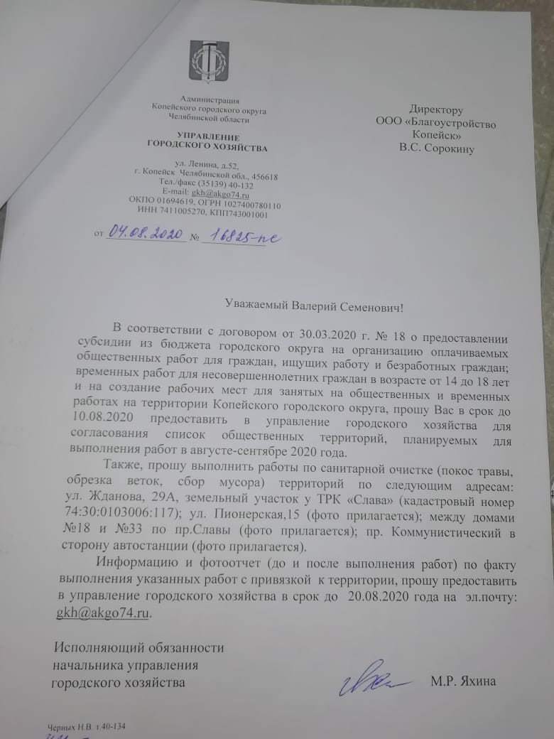 Reply to the post “The administration of the city of Kopeysk passes off my garbage collection as their work!” - Chistoman, Kopeysk, Officials, Shame, Reply to post, Longpost, Negative, Screenshot