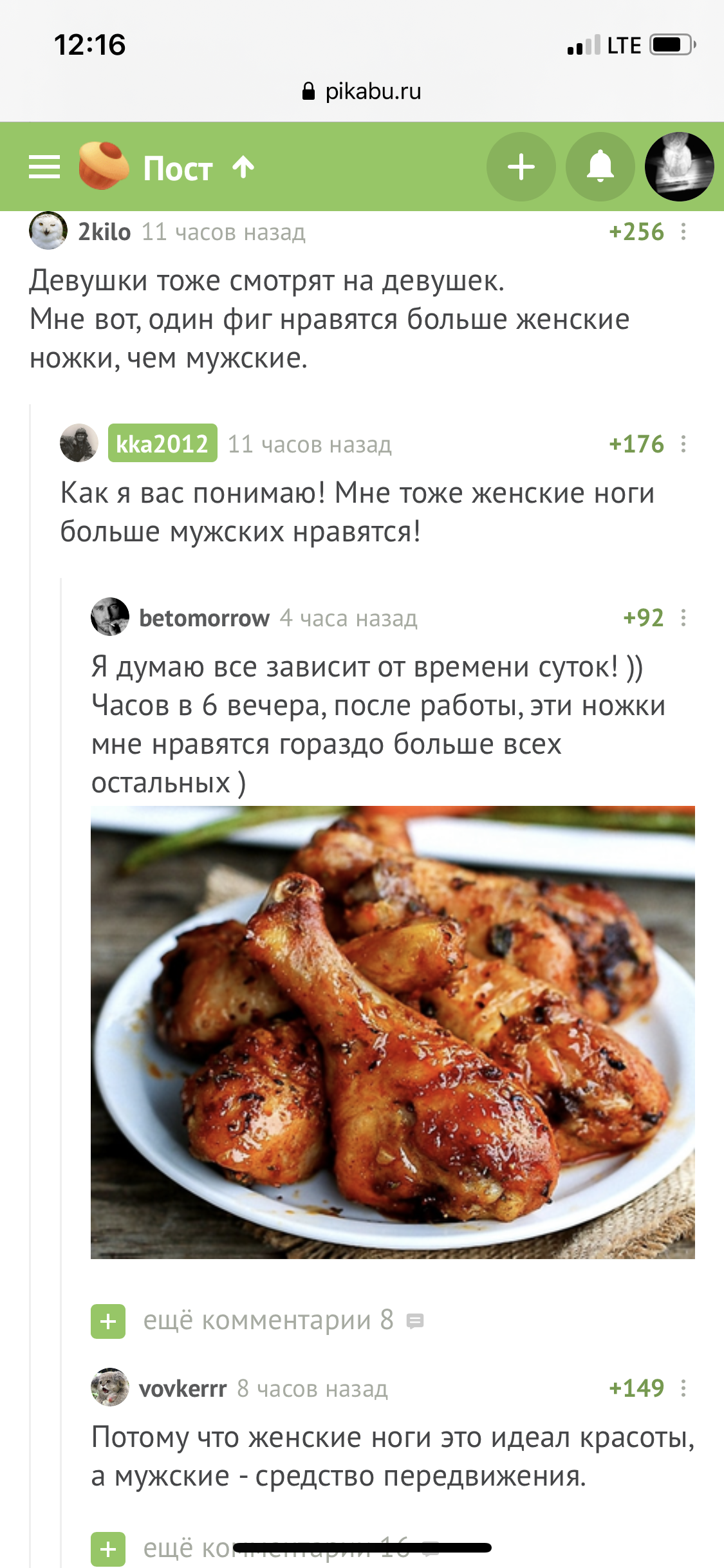 Скриншот - Скриншот, Юмор, Ноги, Длиннопост, Комментарии на Пикабу