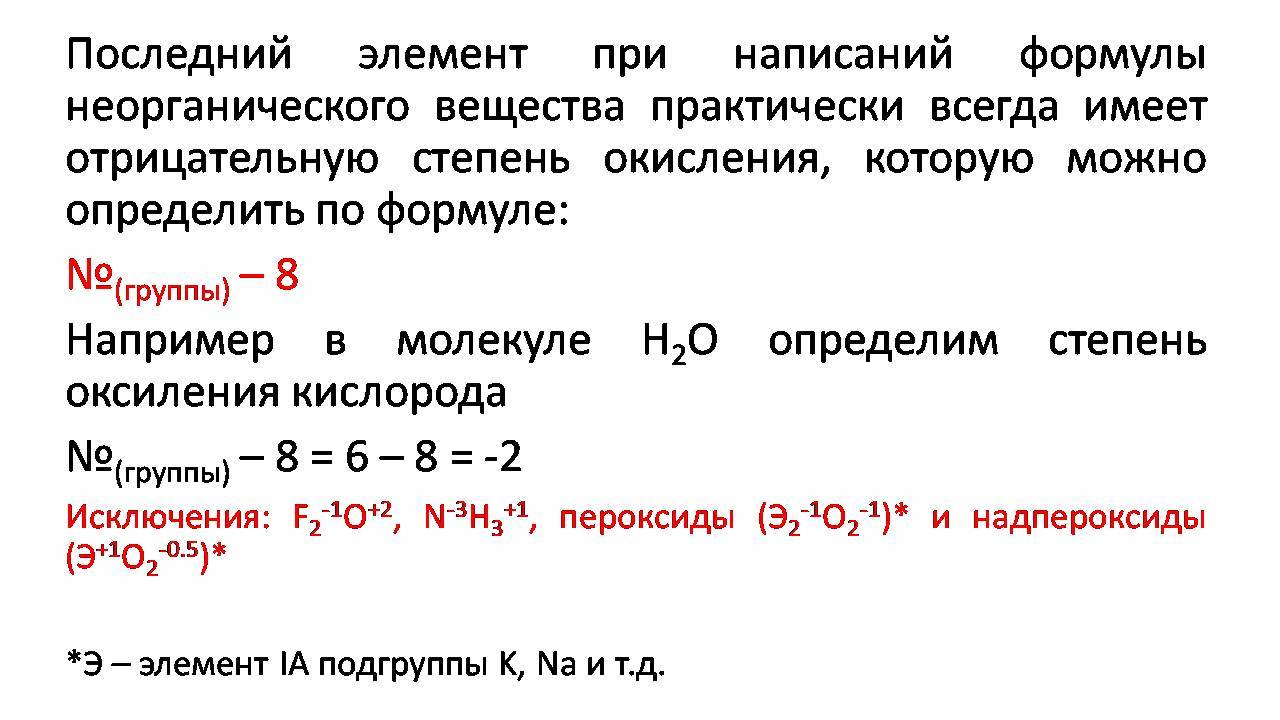 Готовимся к ЕГЭ (ОГЭ) по химии. Определяем степени окисления! | Пикабу