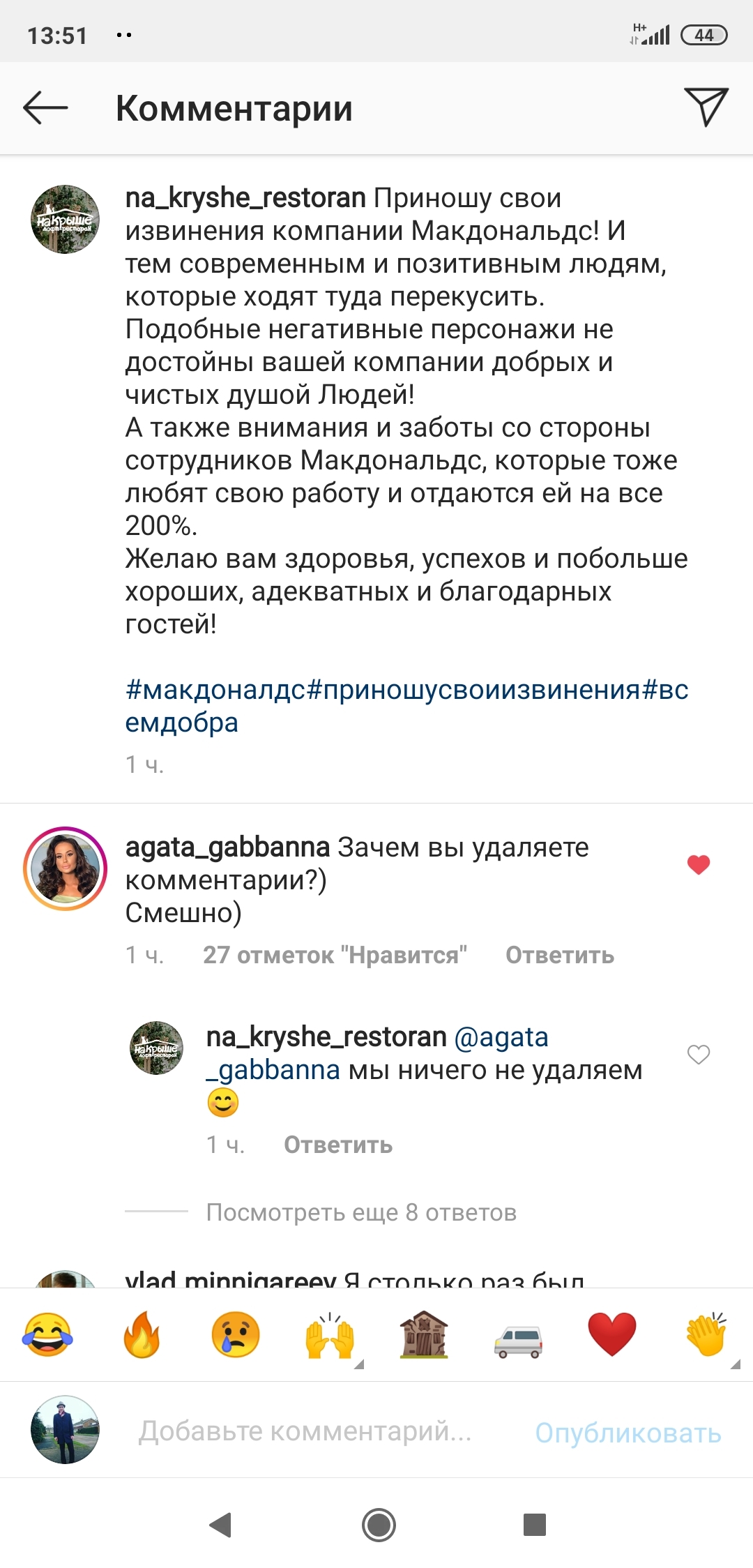 Restaurant On the Roof already apologizes to McDonald's - Eatery, Service, Kazan, Service, Screenshot, Law, Longpost, Bad service, Instagram, Negative