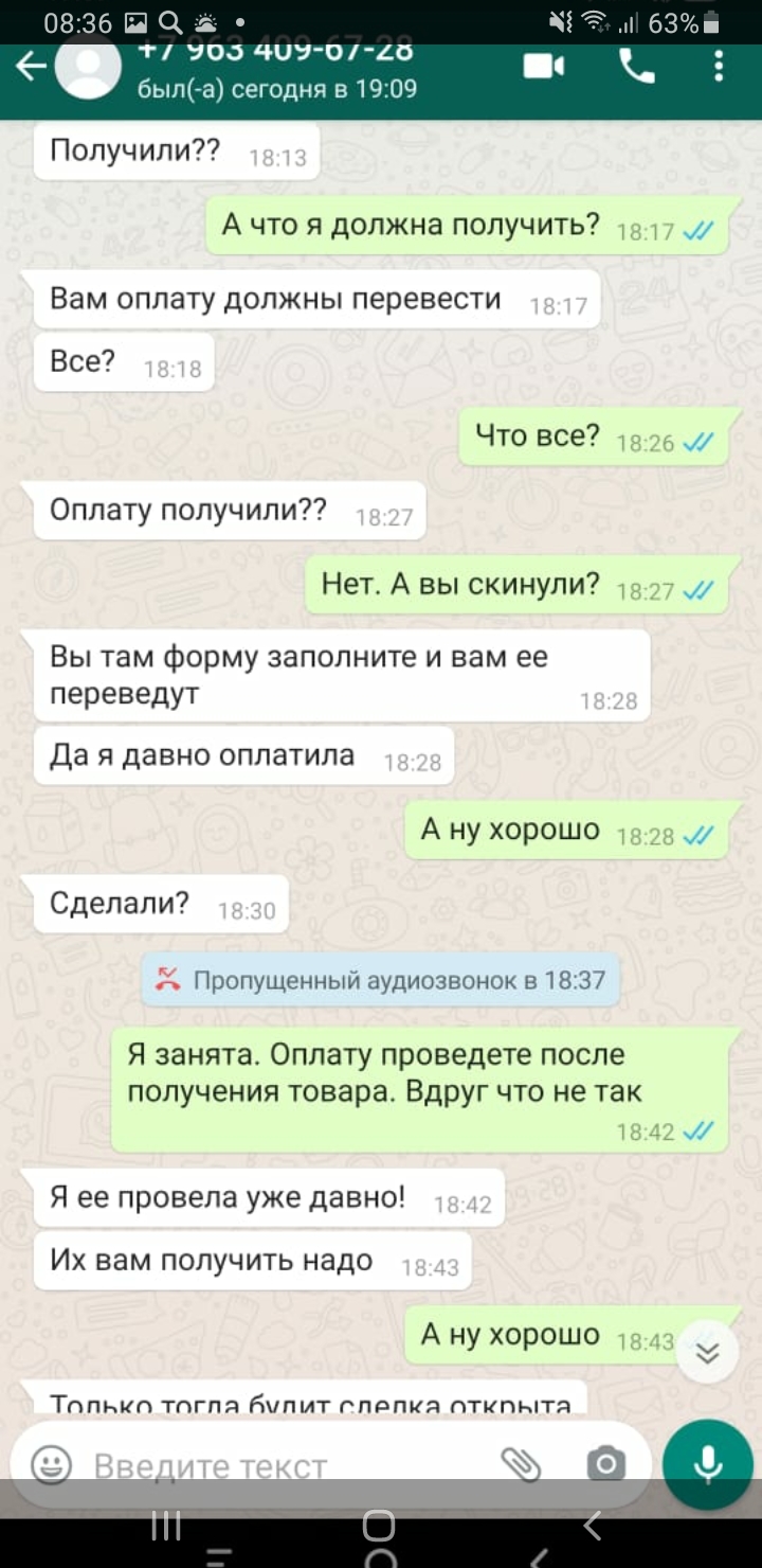 Новый развод на Авито и как я их  сам разводил... - Моё, Авито, Развод на деньги, Интернет-Мошенники, Длиннопост, Негатив, Мошенничество, Переписка, Скриншот