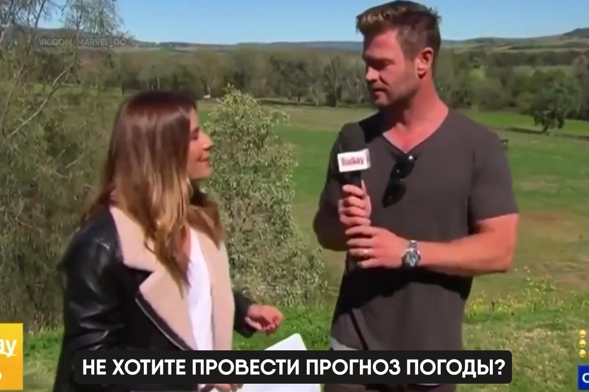 Nothing unusual, just Chris Hemsworth decided to do a weather forecast - Chris Hemsworth, Actors and actresses, Celebrities, Storyboard, Thor, Weather forecast, Longpost, Humor, 2020