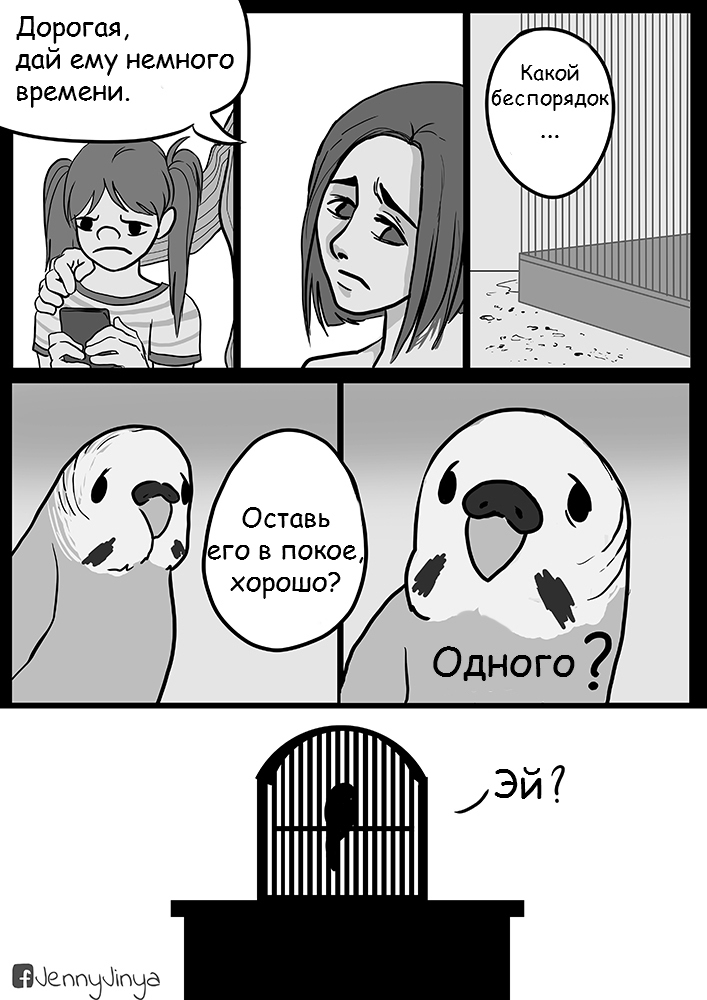 We are the answer... - A parrot, Comics, Longpost, JennyJinya, Negative