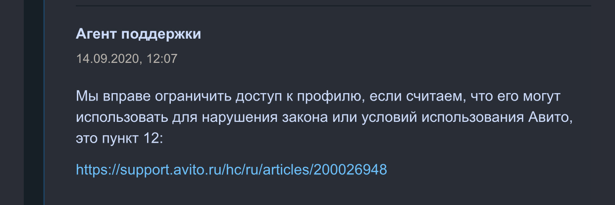 Это мир Авито. Где мы кидаем наших пользователей и клиентов без объяснения причин - Моё, Авито, Сервис, Россия, Обман, Позор, Длиннопост, Негатив