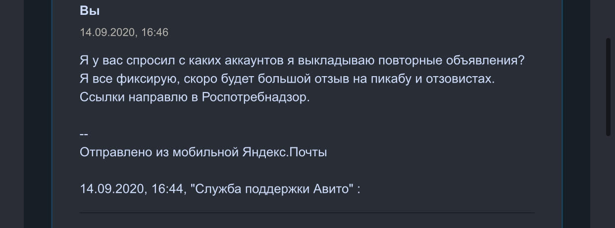 Это мир Авито. Где мы кидаем наших пользователей и клиентов без объяснения причин - Моё, Авито, Сервис, Россия, Обман, Позор, Длиннопост, Негатив