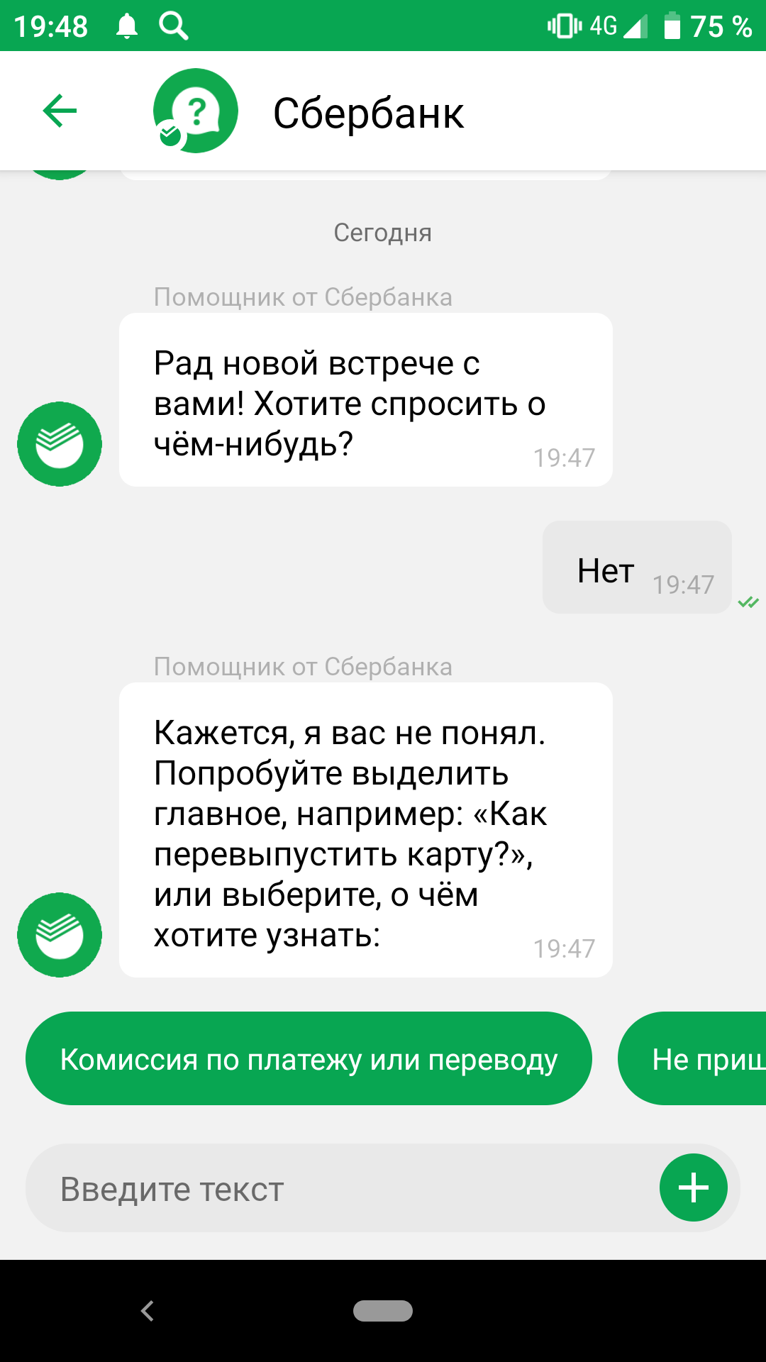 I talked to a Sberbank bot today - My, Sberbank, Sberbank Online, Picture with text, Screenshot, Correspondence