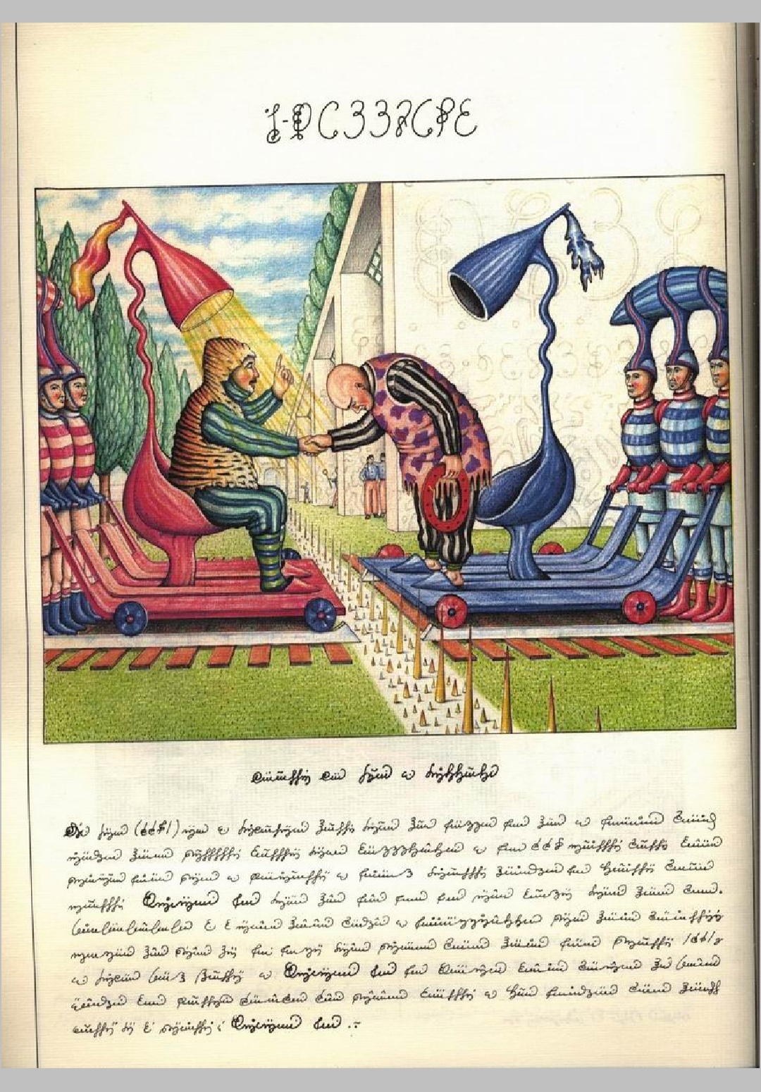 Codex Serafini. The strangest book of the 20th century - Books, Codex Serafini, Unusual, Weird things, Amazing, Rarity, Surrealism, Art, Illustrations, Longpost