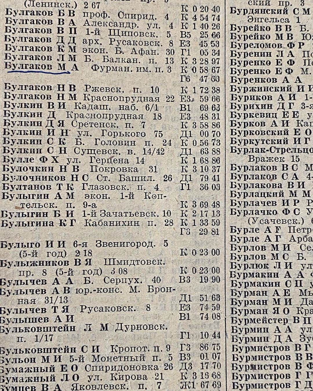 Телефонный справочник Москвы 1935 года. Номера телефонов писателей | Пикабу