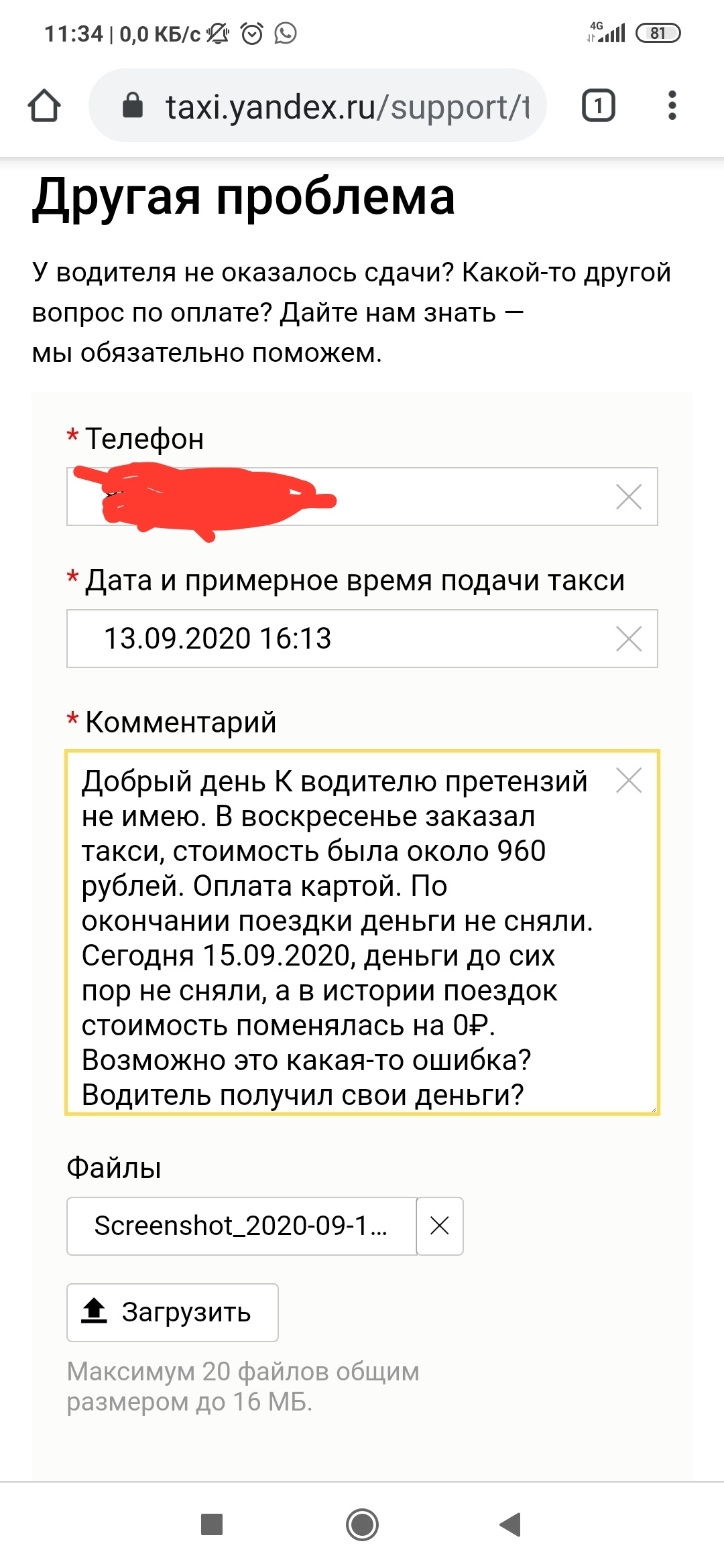 Как я деньги водителю возвращал | Пикабу