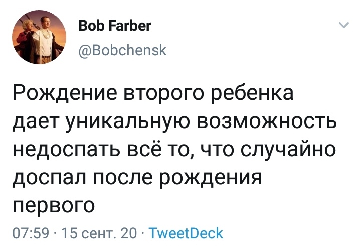 Муки отечества - Скриншот, Дети, Twitter, Недосып