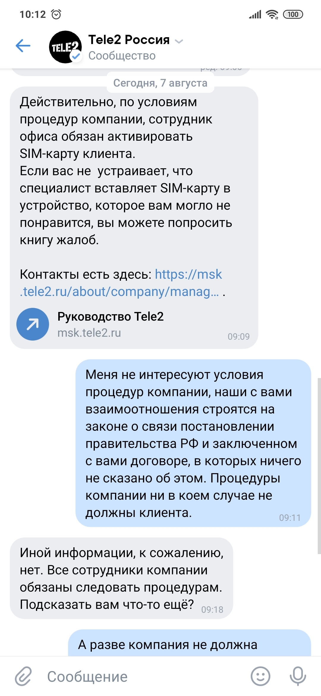 Tele2 признал мою правоту. Заключительная часть истории и ответ на  апелляционную жалобу | Пикабу