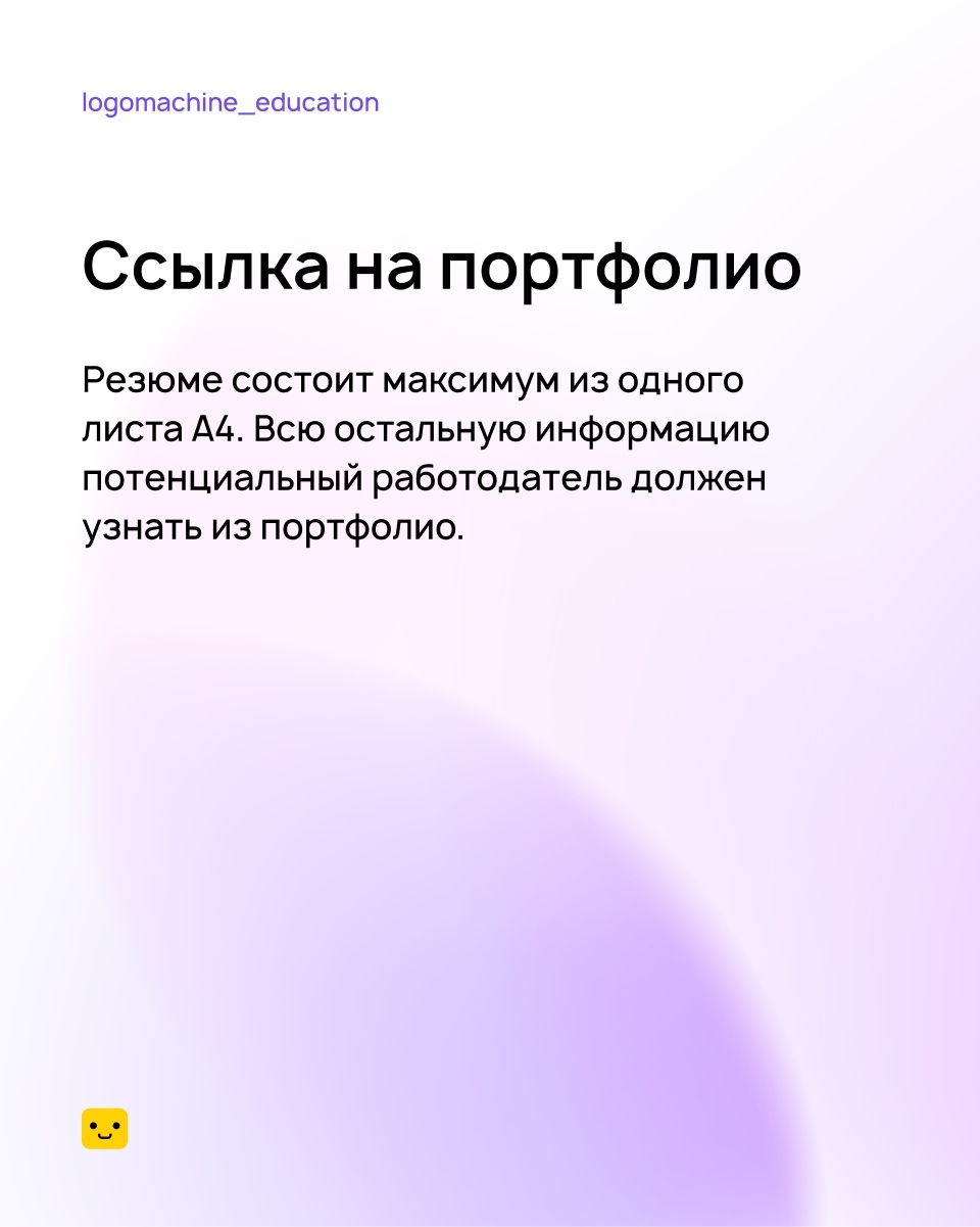 Как дизайнеру написать хорошее резюме? - Моё, Дизайн, Резюме, Логомашина, Длиннопост