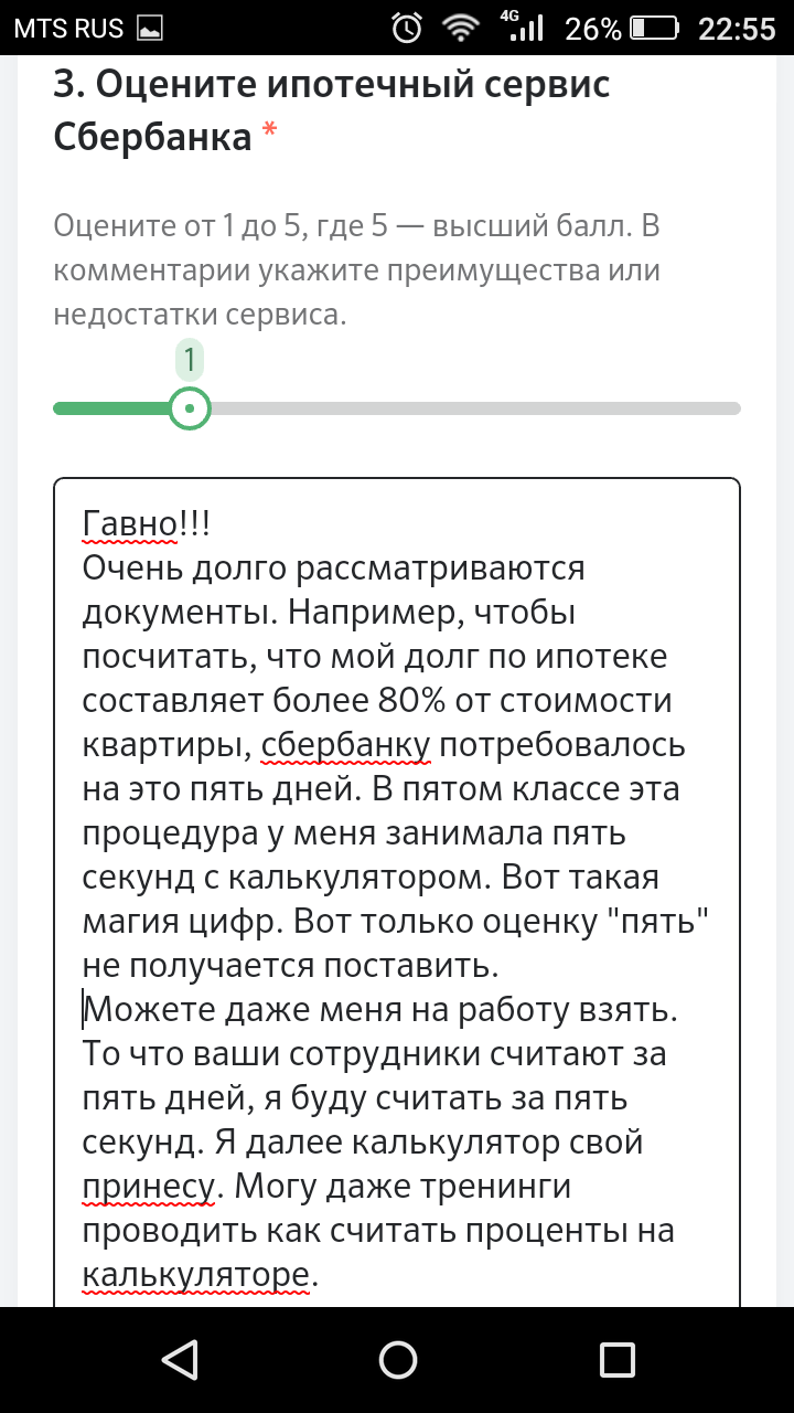 Отзыв для сбербанка об их ссяной ипотеке | Пикабу