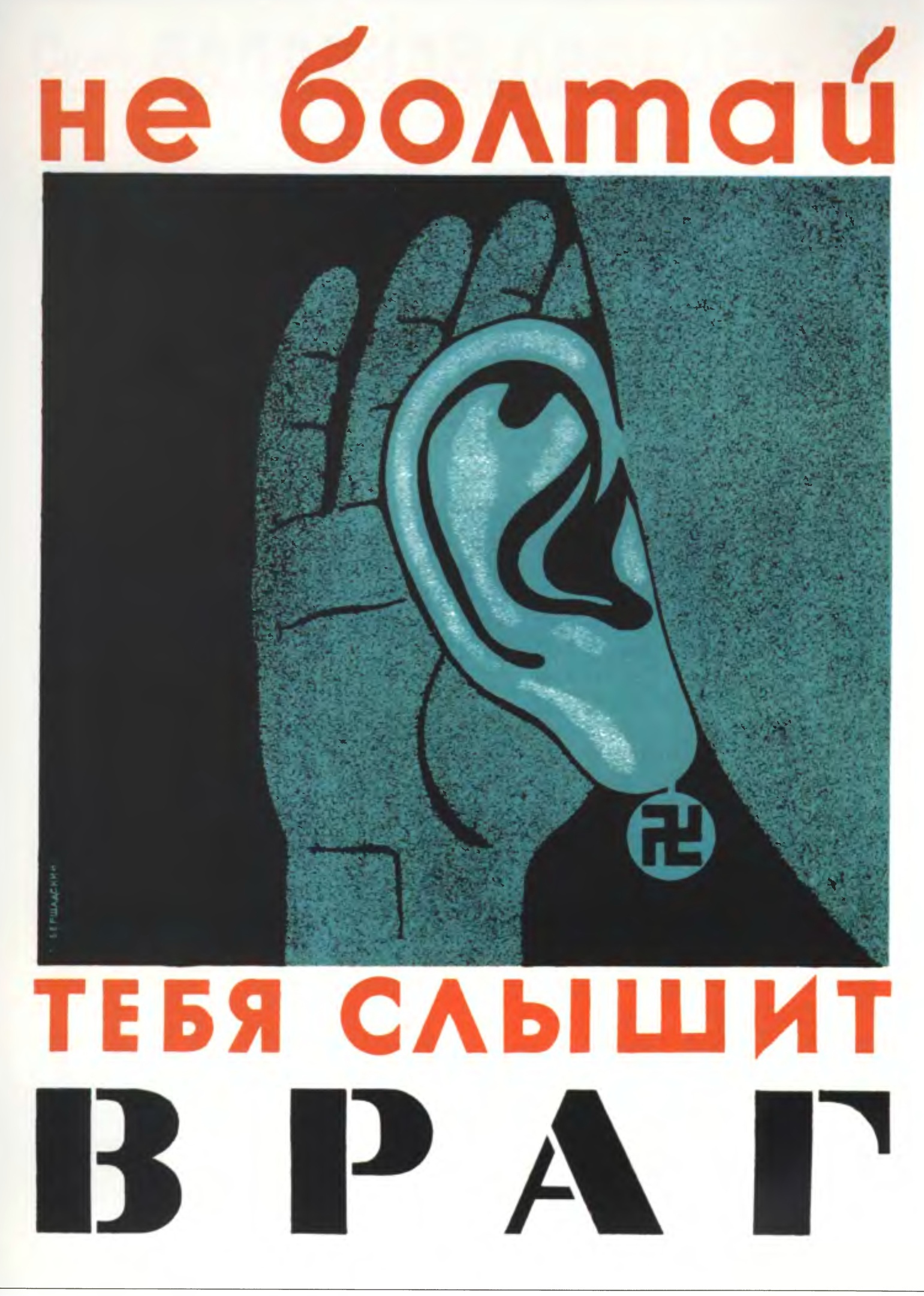 Soviet posters calling for vigilance, ridiculing rumors and condemning talkativeness - Poster, the USSR, Red Army, A selection, Agitation, Propaganda, Longpost